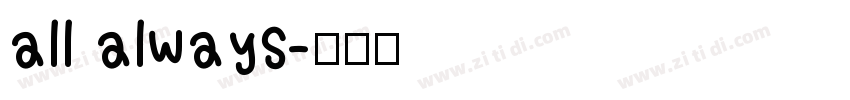 all always字体转换